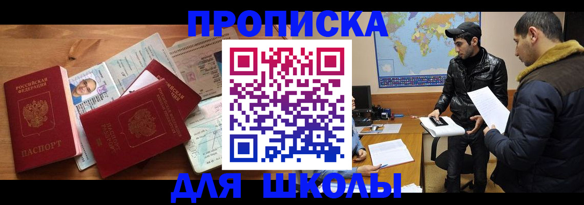 регистрация для школы в Звенигово