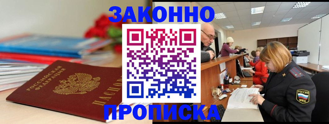 временная регистрация собственник в Звенигово