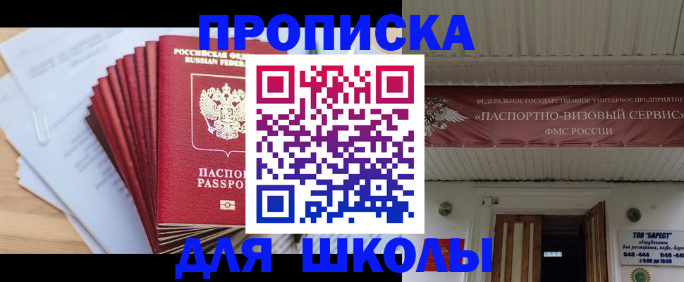 регистрация для школы в Звенигово